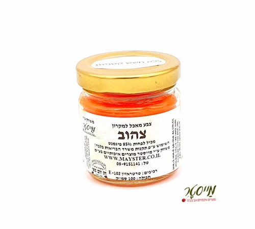 צבע מאכל צהוב מסיס מים (למקרונים וקצפת) 100 סמ