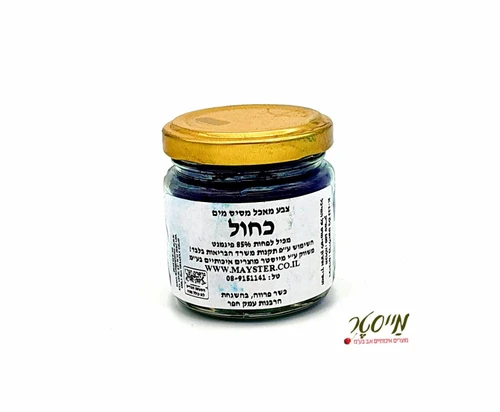 צבע מאכל כחול מסיס מים (למקרון וקצפת) 100 סמ