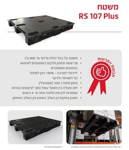 משטח 107 RS סיפון סגור