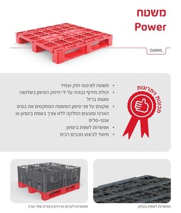 משטח פאוור DARML 