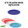 צלחות מלמין צבעוניות