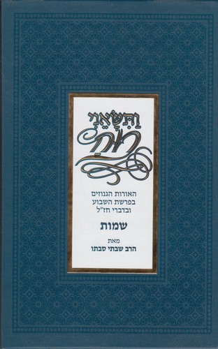 ותשאני רוח שמות