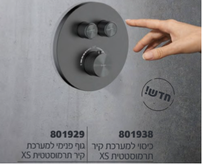 אינטרפוץ תרמוסטטי חמת 801929GR