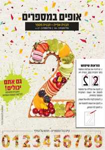 אופים במספרים -תבנית אפיה- שבלונה של הספרה 2