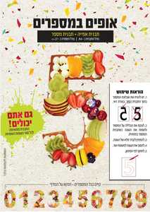 אופים במספרים -תבנית אפיה- שבלונה של הספרה 5