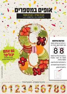 "אופים במספרים -תבנית אפיה- שבלונה של הספרה 8 "