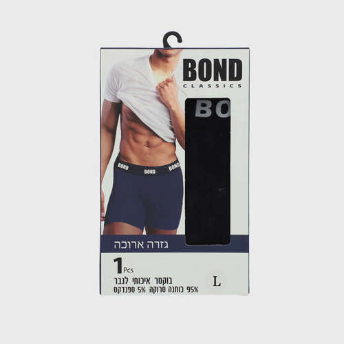 מארז 4 בוקסרים BOND רגל ארוכה