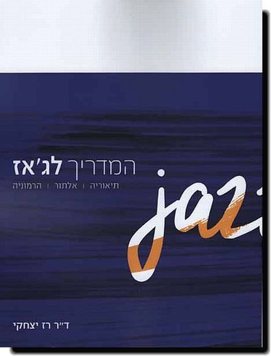 המדריך לג'אז - תיאוריה, אלתור, הרמוניה