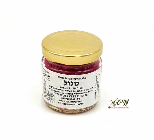 צבע מאכל סגול מסיס שומן (לשוקולד) 100 סמ