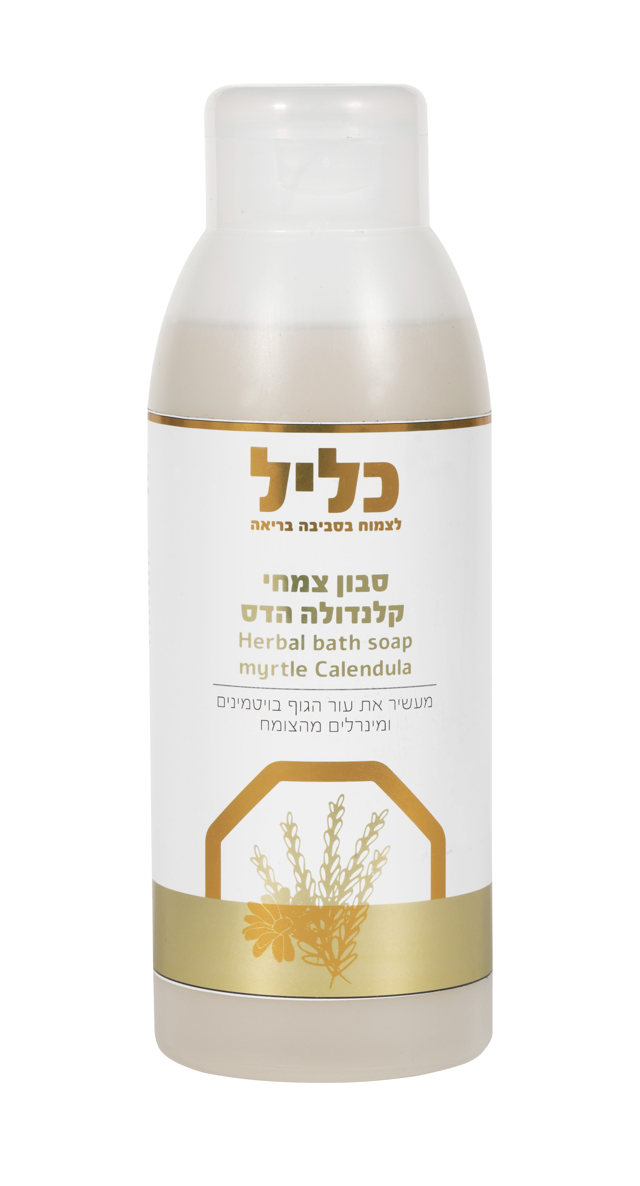 סבון צמחי הדס קלנדולה  500 מ"ל  כליל