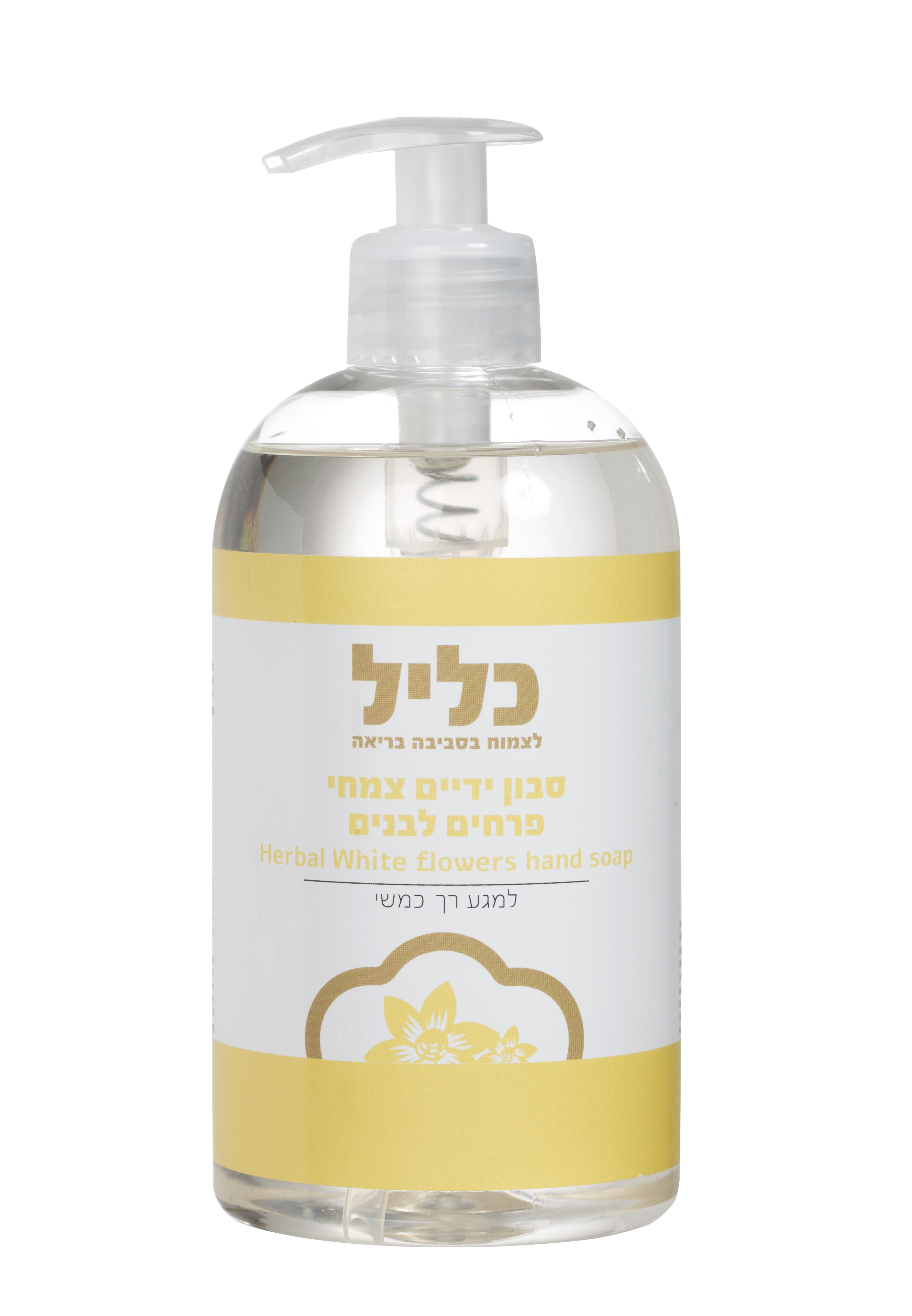 סבון ידיים צמחי פרחים לבנים 500 מ"ל  כליל