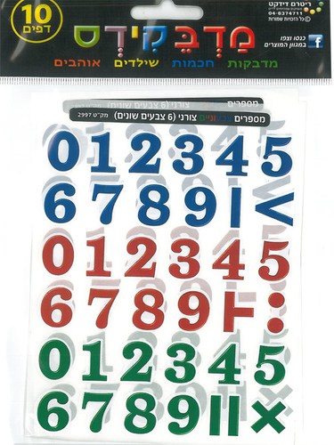 10דפי מדבקות מספרים צבעוניים + סימני חישוב/מדבקידס