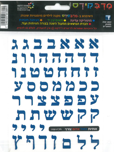 10 דפי מדבקות אותיות בצבעי כחול אדום/מדבקידס