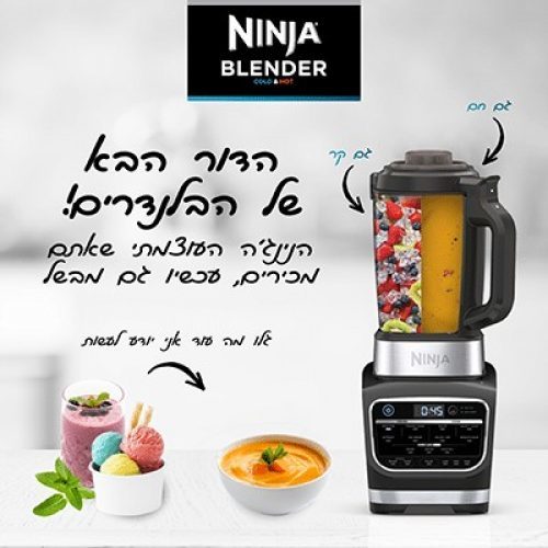 נינג’ה בלנדר חכם COLD&HOT BLENDER דגם HB153