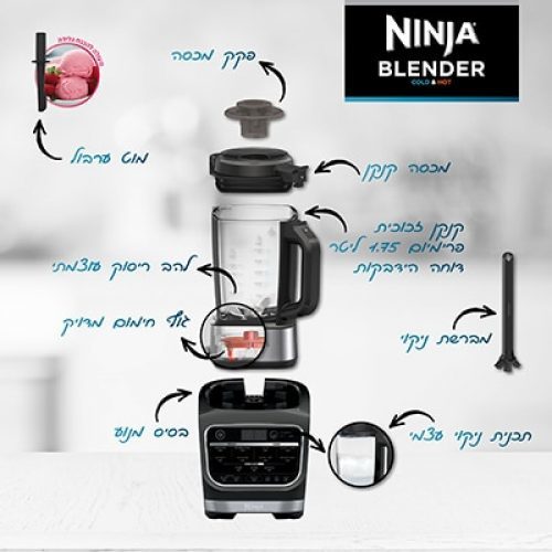 נינג’ה בלנדר חכם COLD&HOT BLENDER דגם HB153