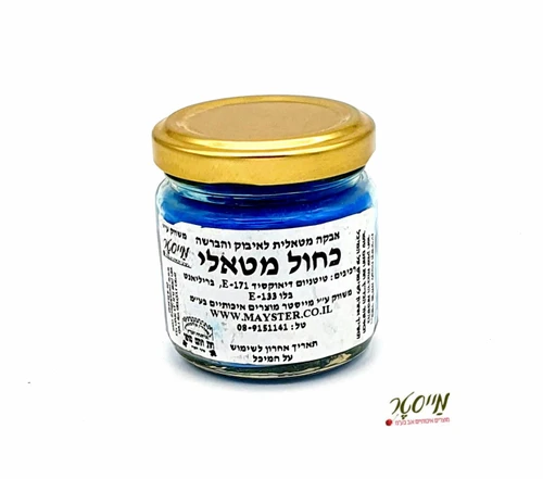 צבע מאכל כחול מטאלי 100 סמ