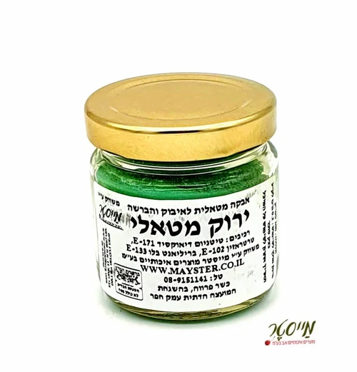 צבע מאכל ירוק מטאלי 100 סמ