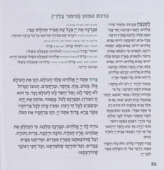 הזמירון עם השירים שיעשו לכם שמח- זמירון לשבת ושירי ארץ ישראל 