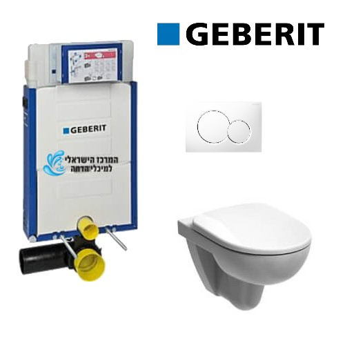GEBERIT SIGMA 12 | ניאגרה סמויה גבריט לקיר בלוקים | כולל אסלה תלויה + מושב אסלה + לחצן |