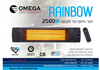 תנור חימום Omega IP55-RAIN2500CT-WL