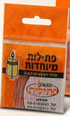 פתילנר