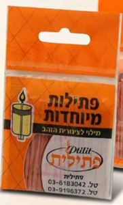 פתילנר
