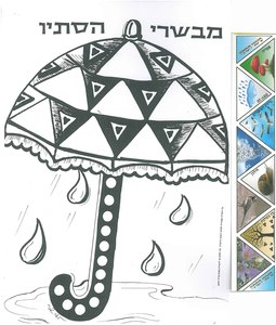 ערכת יצירה מבשרי הסתיו דגם מטריה