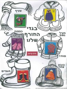 20 יצירה בגדי חורף לצביעה + חיתוכים להדבקה