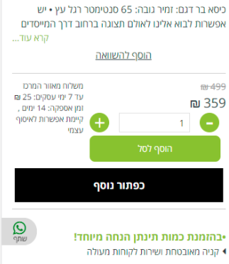כפתור הנעה לפעולה בדף המוצר בגרסת המובייל