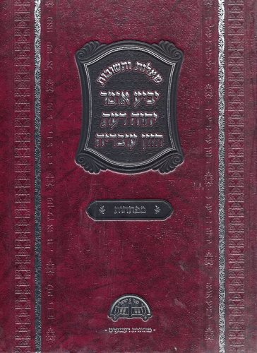 שו"ת מפתחות יביע אומר יחוה דעת חזון עובדיה בכ"א