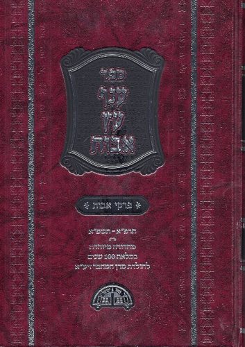 ענף עץ אבות