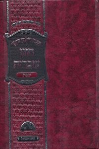 קיצור שולחן ערוך חזון עובדיה שבת ומועדים ד' כרכים.