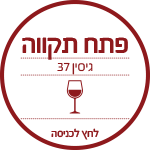 לוגו של סניף פתח תקווה עם כוס יין