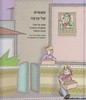 מעשים של ברכה