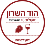 לוגו של סניף הוד השרון בשר אלכוהול יינות בירות 
