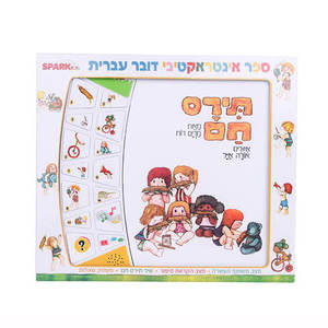 ספר אינטראקטיבי - תירס חם Spark Toys