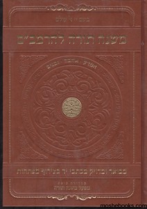 משנה תורה מבואר