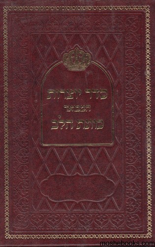 סדר יוצרות המבואר כוונת הלב