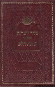 סדר יוצרות המבואר כוונת הלב