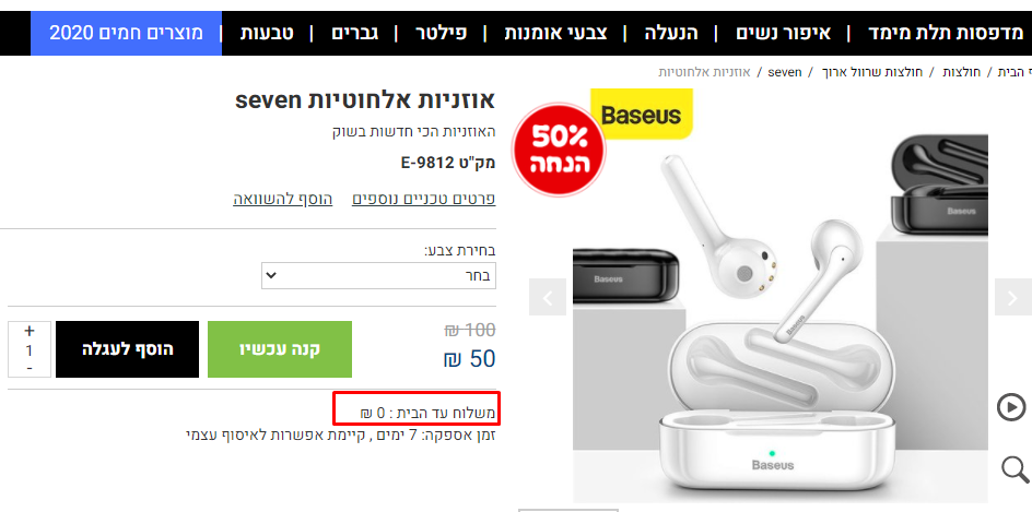 הצגת המשלוח עם המחיר הנמוך ביותר בדף מוצר (ללא איסוף עצמי)