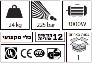 מכונת שטיפה בלחץ 225 בר, 3000 וואט Hunter