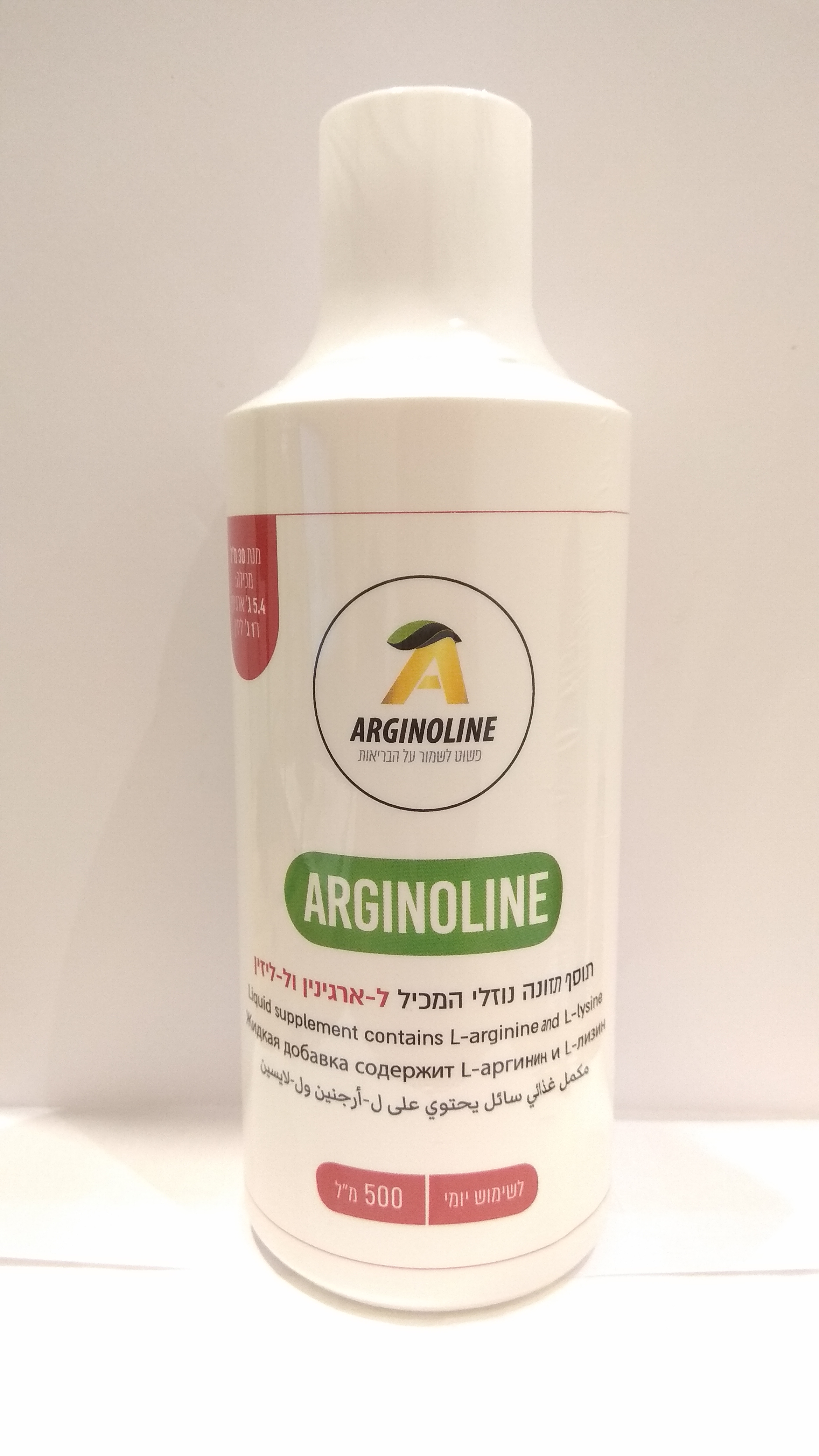 ארגינולין - ארגינין נוזלי וליזין  500 מ"ל  ARGINOLINE