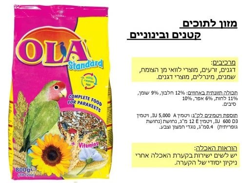 מזון לתוכים וציפורים - מזון לתוכים קטנים ובינוניים – OLA - 1