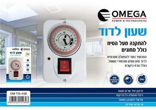תמונת מוצר נוספת שעון טיימר לדוד, 24 שע - OM-Tis-43B OMEGA 