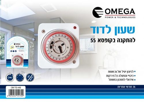 תמונת מוצר נוספת שעון טיימר לדוד שמש להתקנה בקופסא 55 Omega OM-TIS-44B