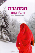 המהגרת-מנגו קפור(יד 2)
