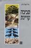 סביבה עוינת (יד 2 כחדש)- אורלי קסטל בלום 
