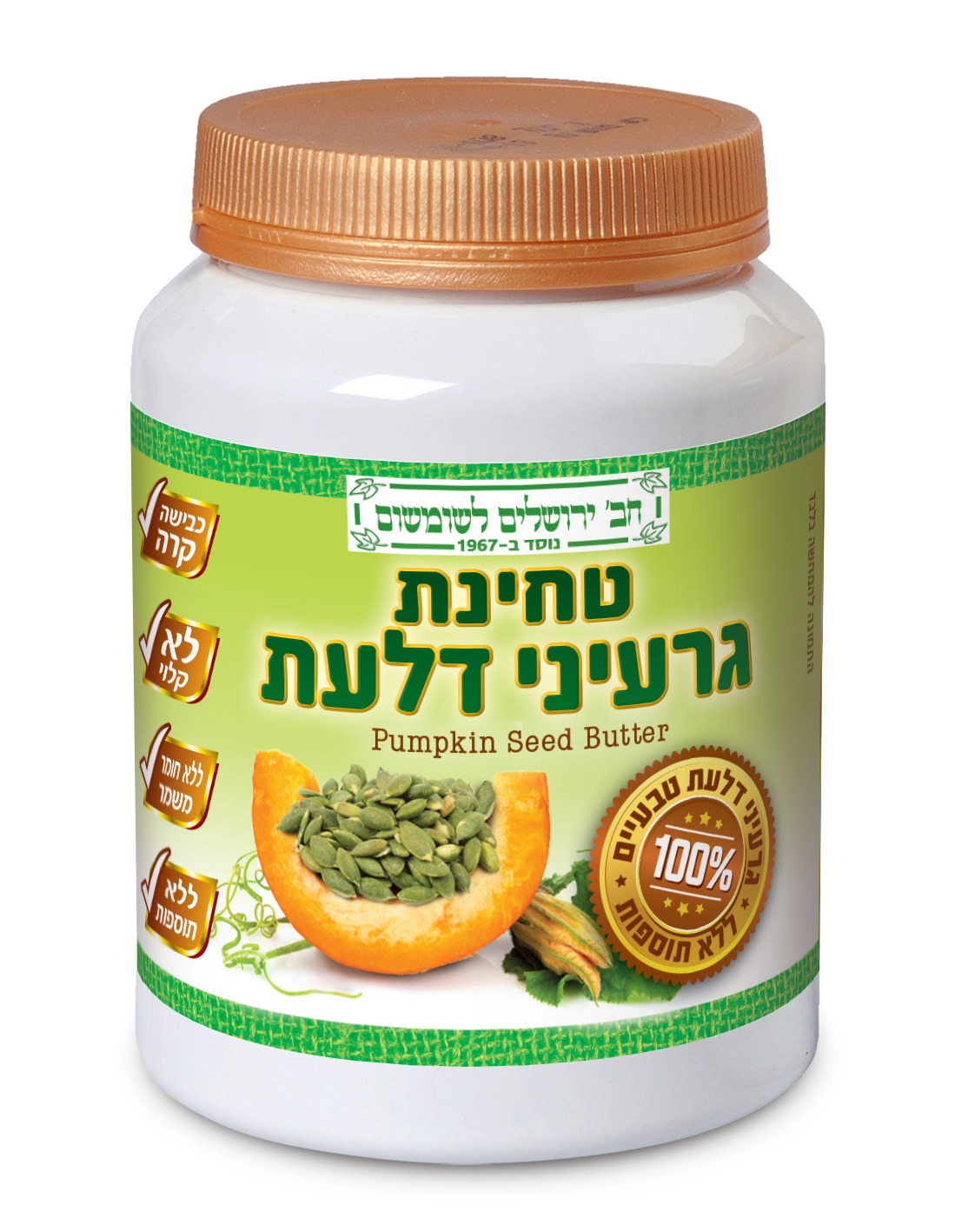טחינת גרעיני דלעת  200 גרם  חברת ירושלים 