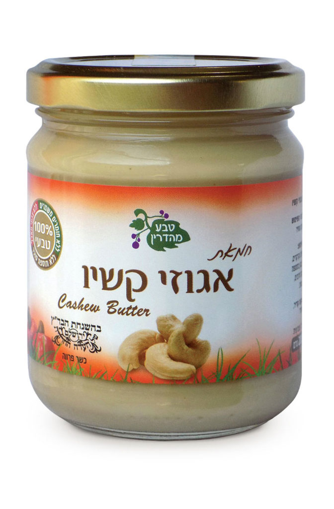 חמאת אגוזי קשיו  200 גרם  טבע מהדרין