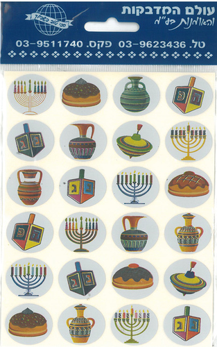 מדבקות מטאליות עגולות סמלי חנוכה רקע לבן